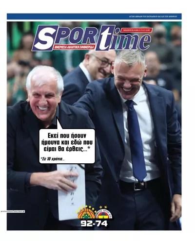 Πρωτοσέλιδο Sportime - Σάββατο, 10 Οκτωβρίου 2026