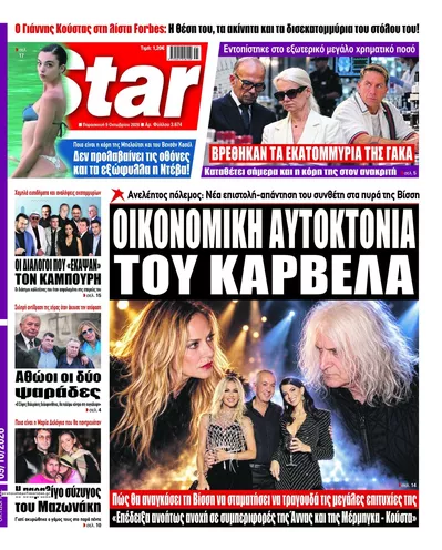 Πρωτοσέλιδο Star Press - Σάββατο, 10 Οκτωβρίου 2026