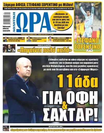Πρωτοσέλιδο Η ώρα των Σπορ - Σάββατο, 10 Οκτωβρίου 2026