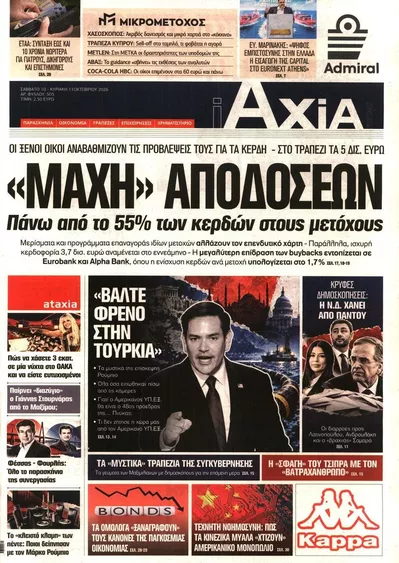 Πρωτοσέλιδο Αξία - Κυριακή, 11 Οκτωβρίου 2026