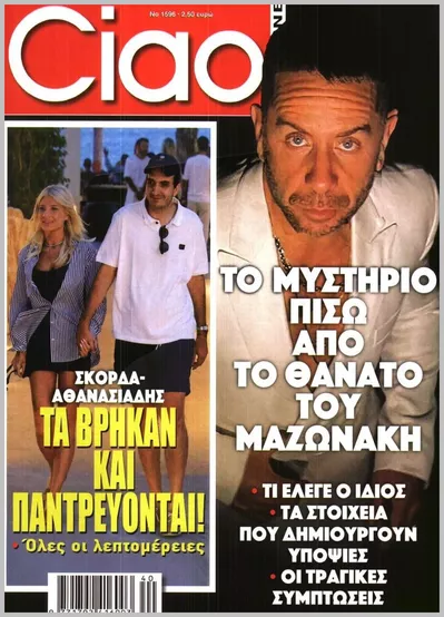 Πρωτοσέλιδο Ciao - Κυριακή, 11 Οκτωβρίου 2026