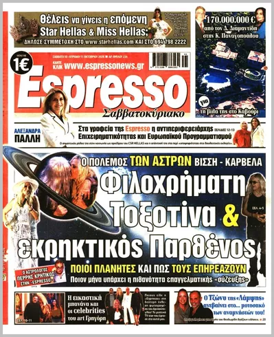 Πρωτοσέλιδο Espresso - Κυριακή, 11 Οκτωβρίου 2026