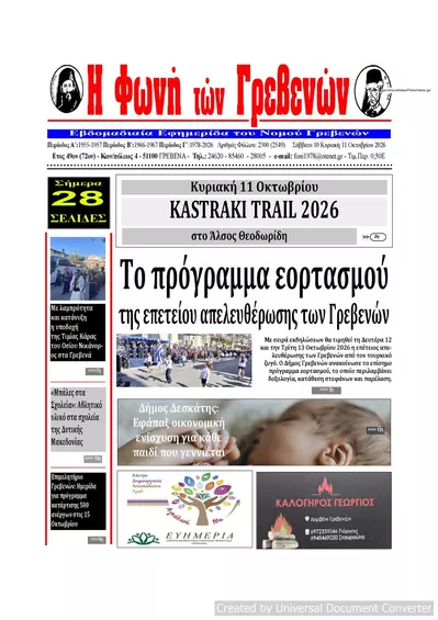 Πρωτοσέλιδο Φωνή των Γρεβενών - Κυριακή, 11 Οκτωβρίου 2026