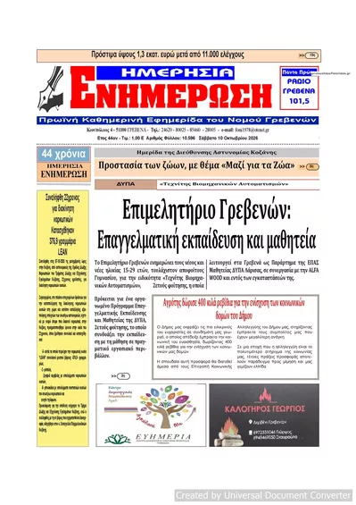 Πρωτοσέλιδο Ημερήσια Ενημέρωση - Κυριακή, 11 Οκτωβρίου 2026