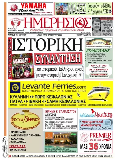 Πρωτοσέλιδο Ημερήσιος - Κυριακή, 11 Οκτωβρίου 2026