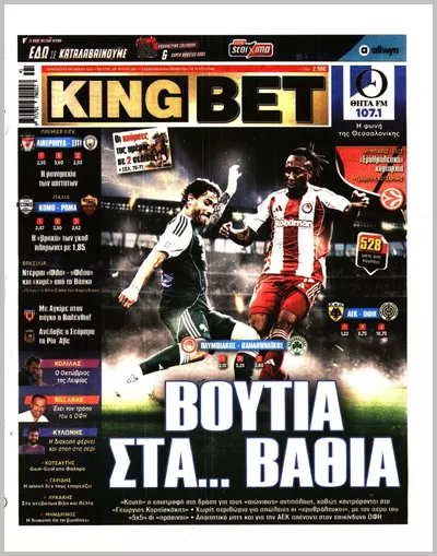 Πρωτοσέλιδο Kingbet - Κυριακή, 11 Οκτωβρίου 2026