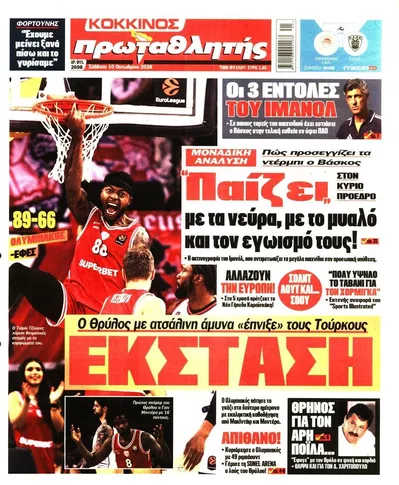 Πρωτοσέλιδο Πρωταθλητής - Κυριακή, 11 Οκτωβρίου 2026