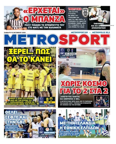 Πρωτοσέλιδο Μetrosport - Κυριακή, 11 Οκτωβρίου 2026