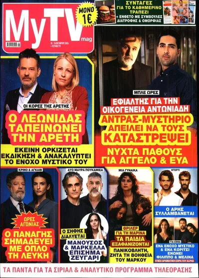 Πρωτοσέλιδο MY TV - Κυριακή, 11 Οκτωβρίου 2026