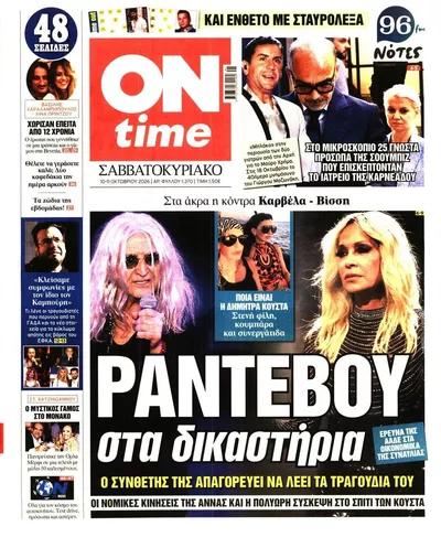 Πρωτοσέλιδο On Time - Κυριακή, 11 Οκτωβρίου 2026