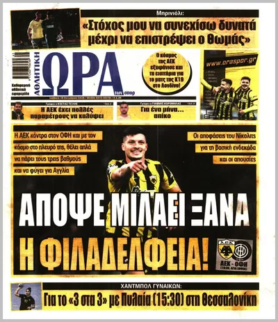 Πρωτοσέλιδο ΩΡΑ ΤΩΝ ΣΠΟΡ - Κυριακή, 11 Οκτωβρίου 2026