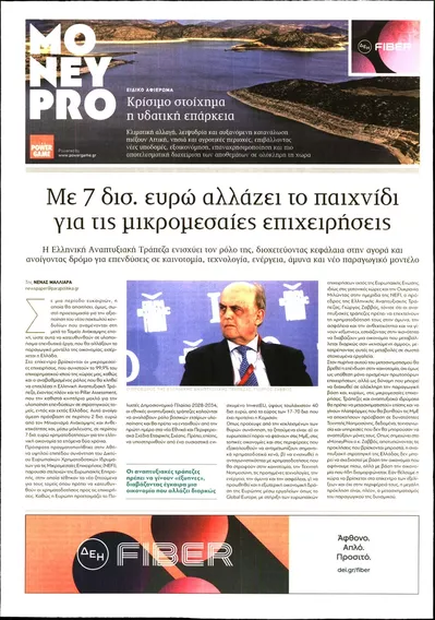 Πρωτοσέλιδο ΠΑΡΑΠΟΛΙΤΙΚΑ - MONEYPRO - Κυριακή, 11 Οκτωβρίου 2026