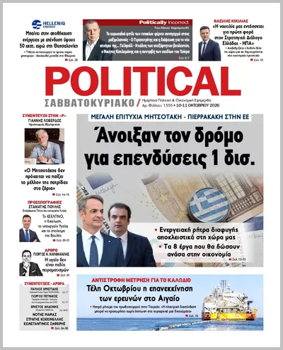 Πρωτοσέλιδο Politikal - Κυριακή, 11 Οκτωβρίου 2026