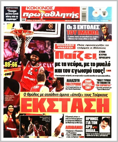 Πρωτοσέλιδο ΠΡΩΤΑΘΛΗΤΗΣ - Κυριακή, 11 Οκτωβρίου 2026