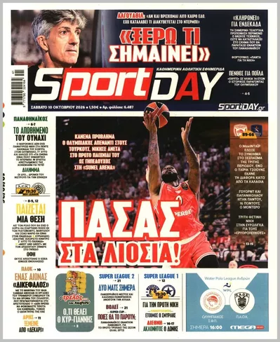 Πρωτοσέλιδο Sportday - Κυριακή, 11 Οκτωβρίου 2026