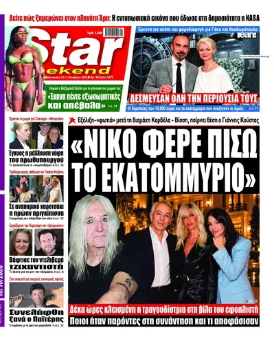Πρωτοσέλιδο Star Press - Κυριακή, 11 Οκτωβρίου 2026