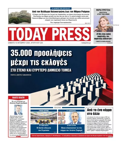 Πρωτοσέλιδο Free Press - Κυριακή, 11 Οκτωβρίου 2026