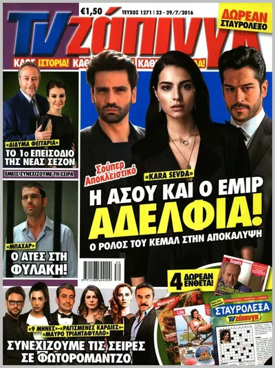 Πρωτοσέλιδο TV ΖΑΠΙΝΓΚ - Κυριακή, 11 Οκτωβρίου 2026