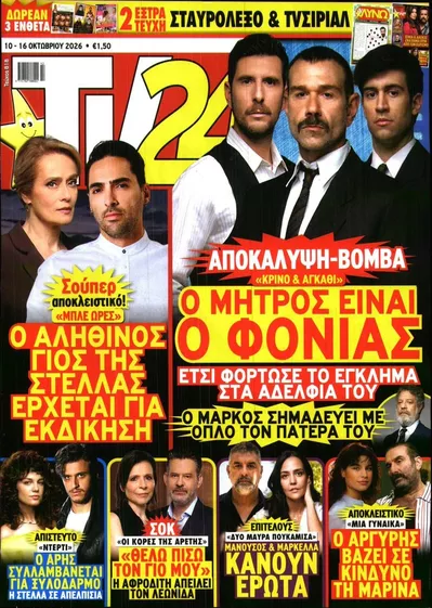 Πρωτοσέλιδο TV 24 - Κυριακή, 11 Οκτωβρίου 2026