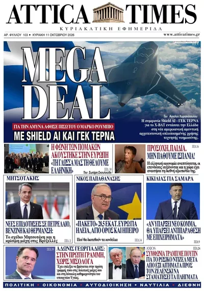 Πρωτοσέλιδο Attica Times - Δευτέρα, 12 Οκτωβρίου 2026