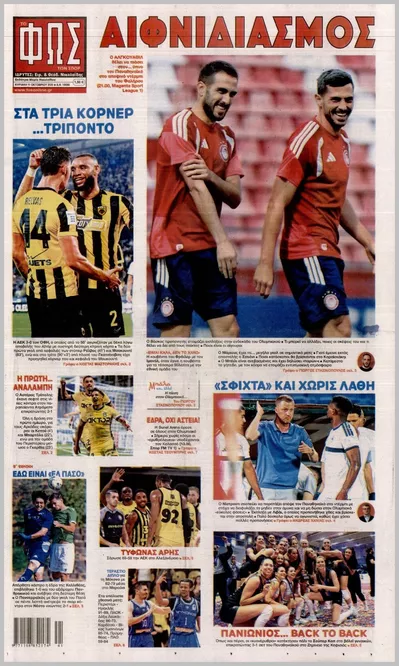 Πρωτοσέλιδο Φως των σπορ - Δευτέρα, 12 Οκτωβρίου 2026