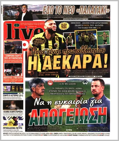Πρωτοσέλιδο Livesport - Δευτέρα, 12 Οκτωβρίου 2026