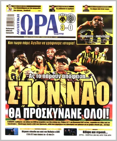Πρωτοσέλιδο ΩΡΑ ΤΩΝ ΣΠΟΡ - Δευτέρα, 12 Οκτωβρίου 2026