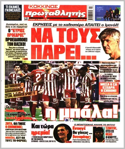 Πρωτοσέλιδο ΠΡΩΤΑΘΛΗΤΗΣ - Δευτέρα, 12 Οκτωβρίου 2026