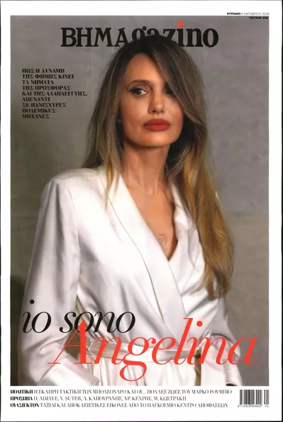 Πρωτοσέλιδο ΤΟ ΒΗΜΑ ΤΗΣ ΚΥΡΙΑΚΗΣ - BHMAGAZINO - Δευτέρα, 12 Οκτωβρίου 2026