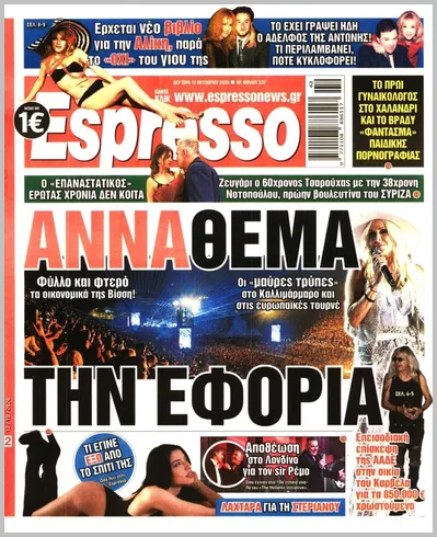 Πρωτοσέλιδο Espresso - Τρίτη, 13 Οκτωβρίου 2026