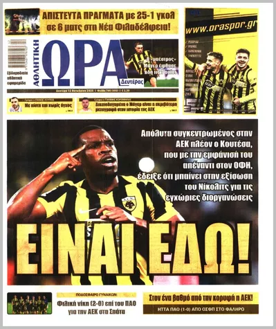 Πρωτοσέλιδο ΩΡΑ ΤΩΝ ΣΠΟΡ - Τρίτη, 13 Οκτωβρίου 2026