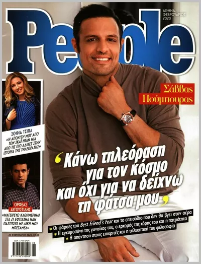 Πρωτοσέλιδο People - Τρίτη, 13 Οκτωβρίου 2026