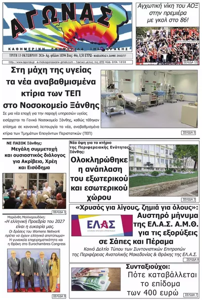 Αγώνας Θράκης