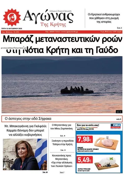 Αγώνας της Κρήτης
