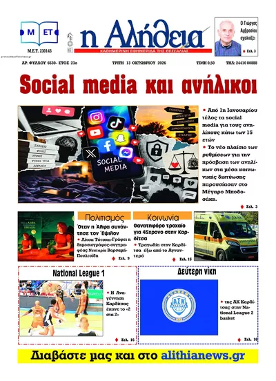 Αλήθεια της Καρδίτσας