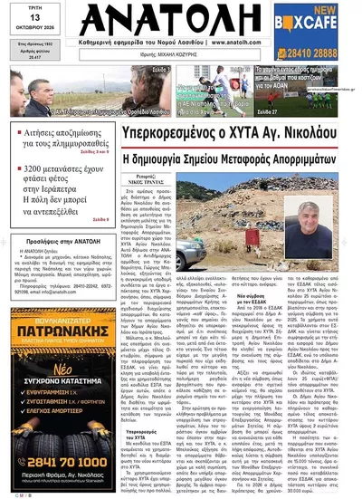 Ανατολή