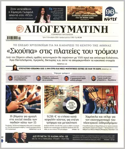 Απογευματινή