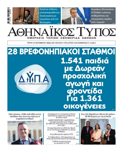 Αθηναϊκός Τύπος