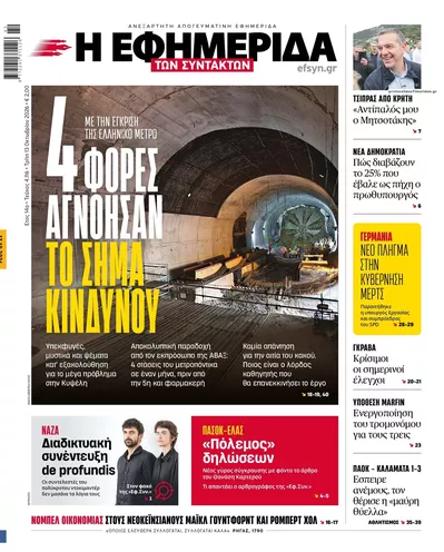 Των συντακτών