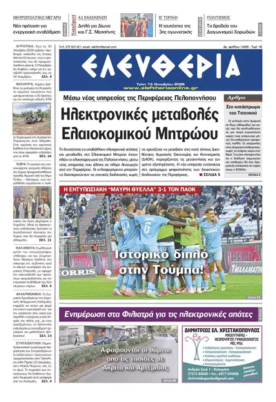 Ελευθερία Καλ.