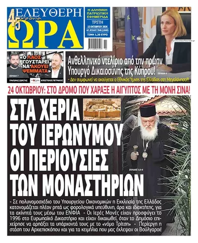 Ελεύθερη Ώρα
