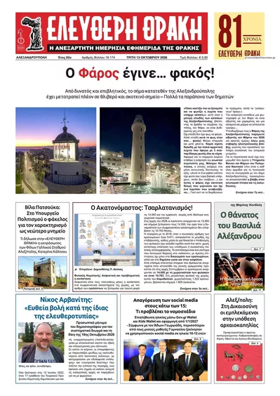 Ελεύθερη Θράκη