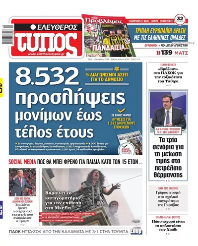 Ελεύθερος Τύπος