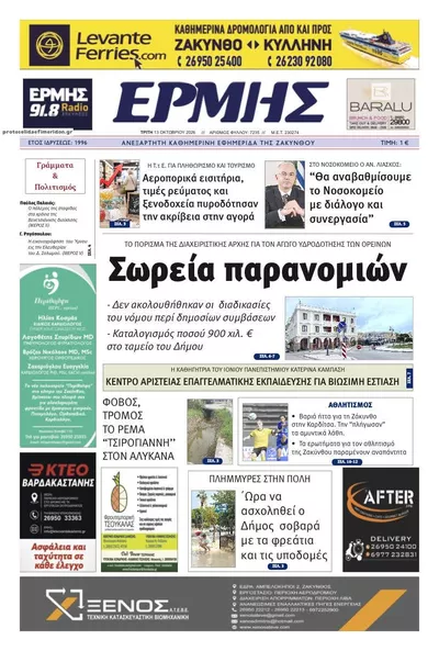 Ερμής Ζακύνθου