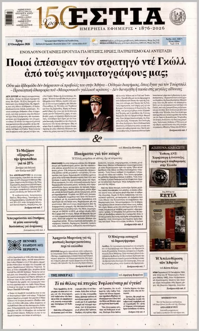 Εστία