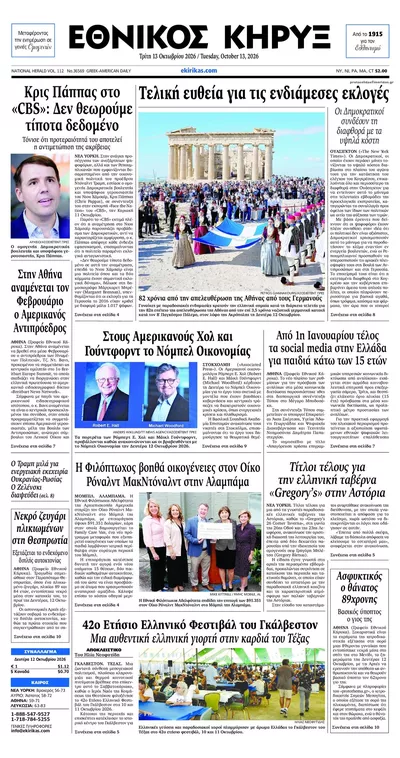 Εθνικός Κήρυξ