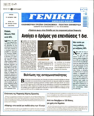 Γενική Δημοπρασιών