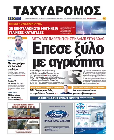 Ταχυδρόμος