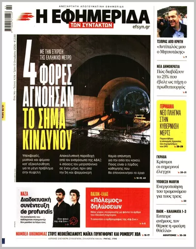 Η ΕΦΗΜΕΡΙΔΑ ΤΩΝ ΣΥΝΤΑΚΤΩΝ