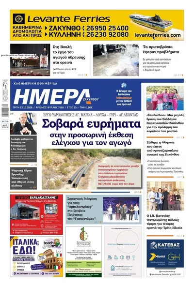 Ημέρα Ζακύνθου